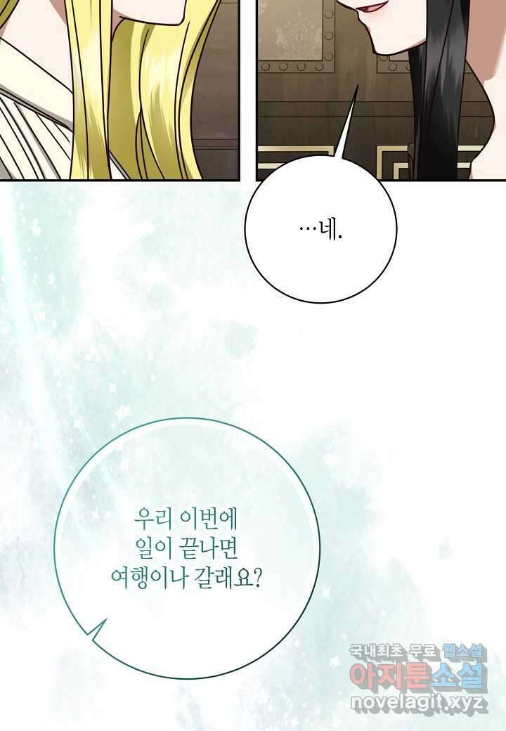 후회는 한 번이면 족하다 - 79화 45