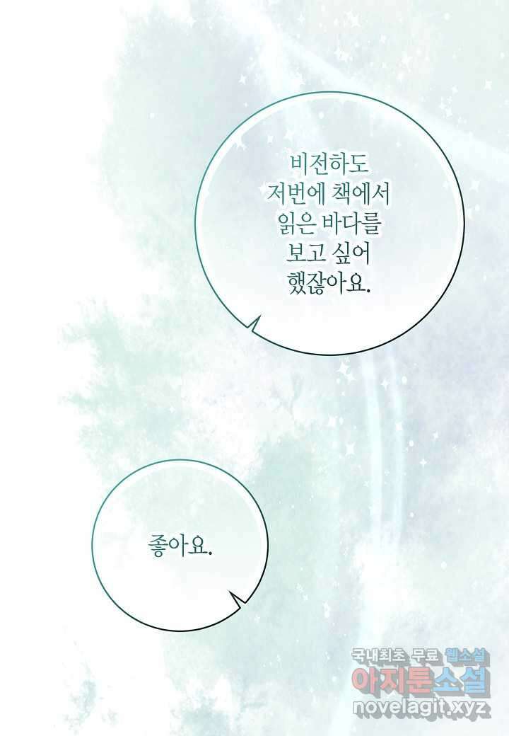 후회는 한 번이면 족하다 - 79화 46