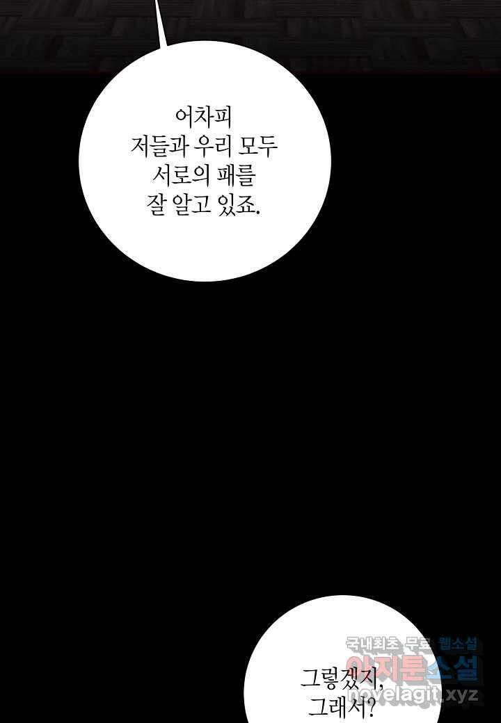 후회는 한 번이면 족하다 - 79화 49
