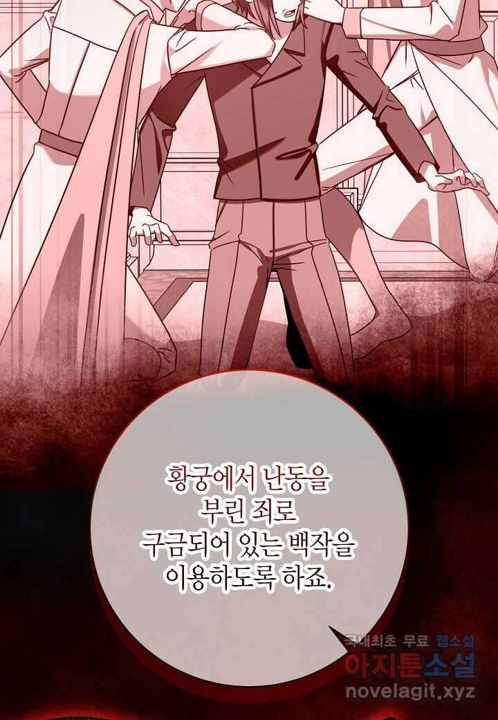 후회는 한 번이면 족하다 - 79화 52
