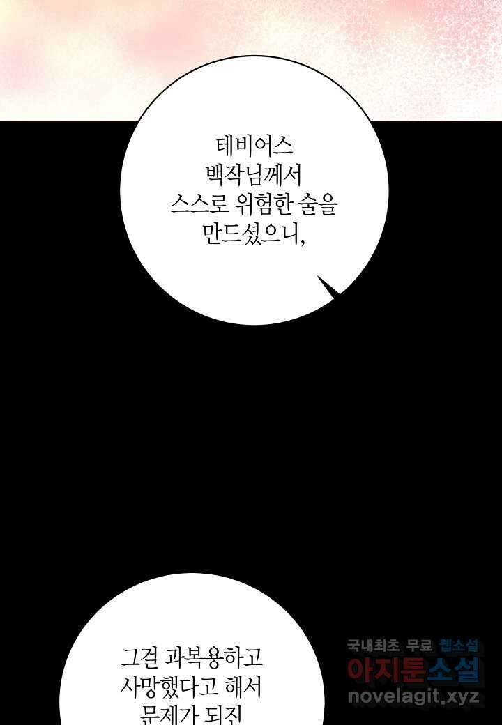 후회는 한 번이면 족하다 - 79화 55