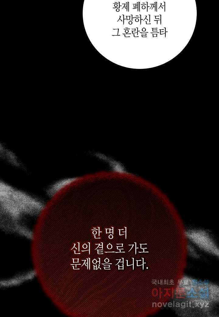 후회는 한 번이면 족하다 - 79화 57