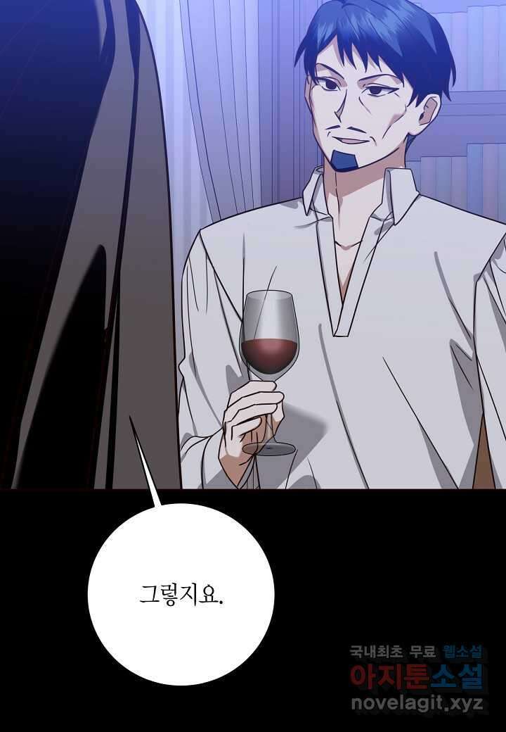 후회는 한 번이면 족하다 - 79화 59