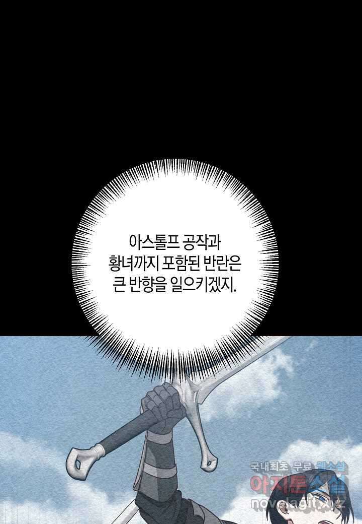 후회는 한 번이면 족하다 - 79화 60