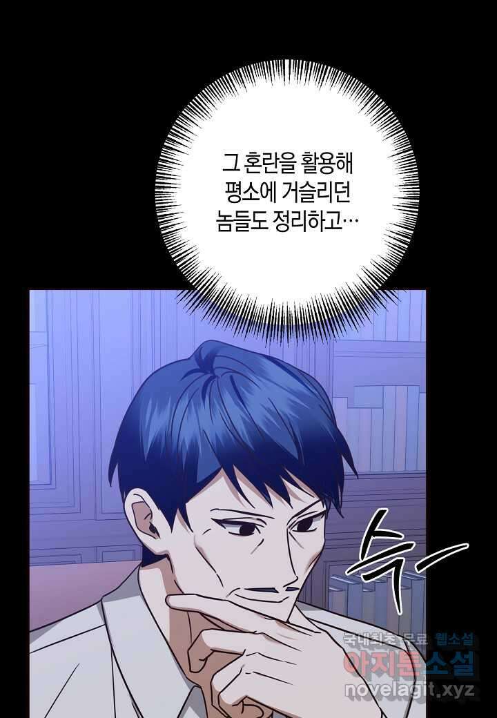 후회는 한 번이면 족하다 - 79화 62