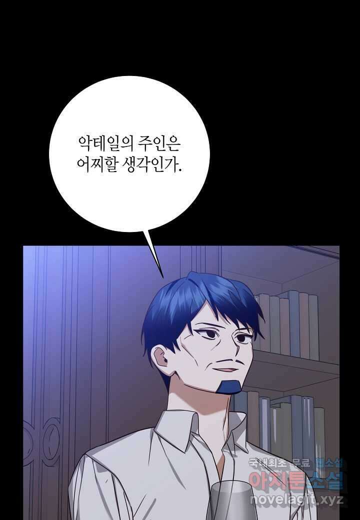 후회는 한 번이면 족하다 - 79화 68