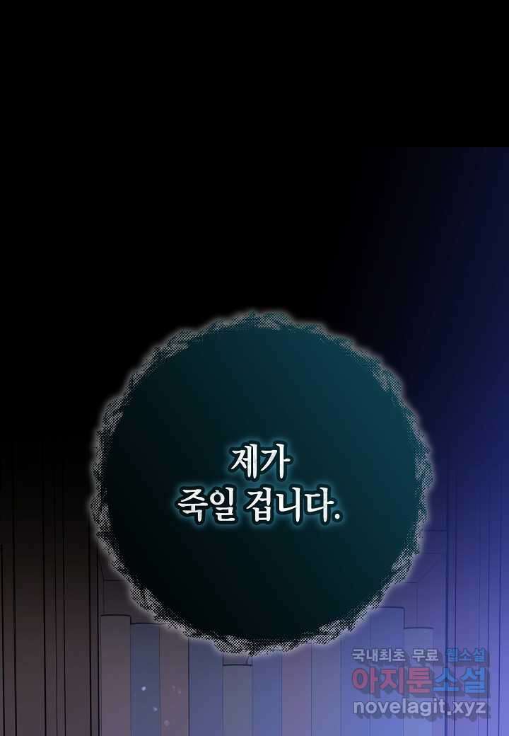후회는 한 번이면 족하다 - 79화 71