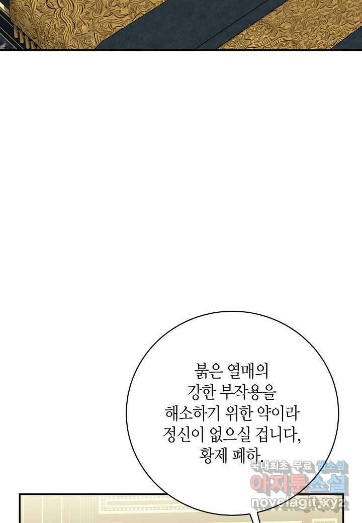 후회는 한 번이면 족하다 - 79화 76