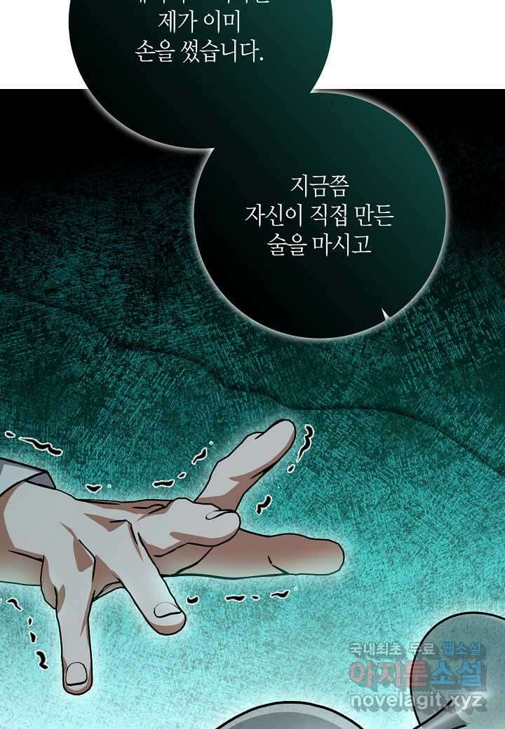 후회는 한 번이면 족하다 - 79화 80