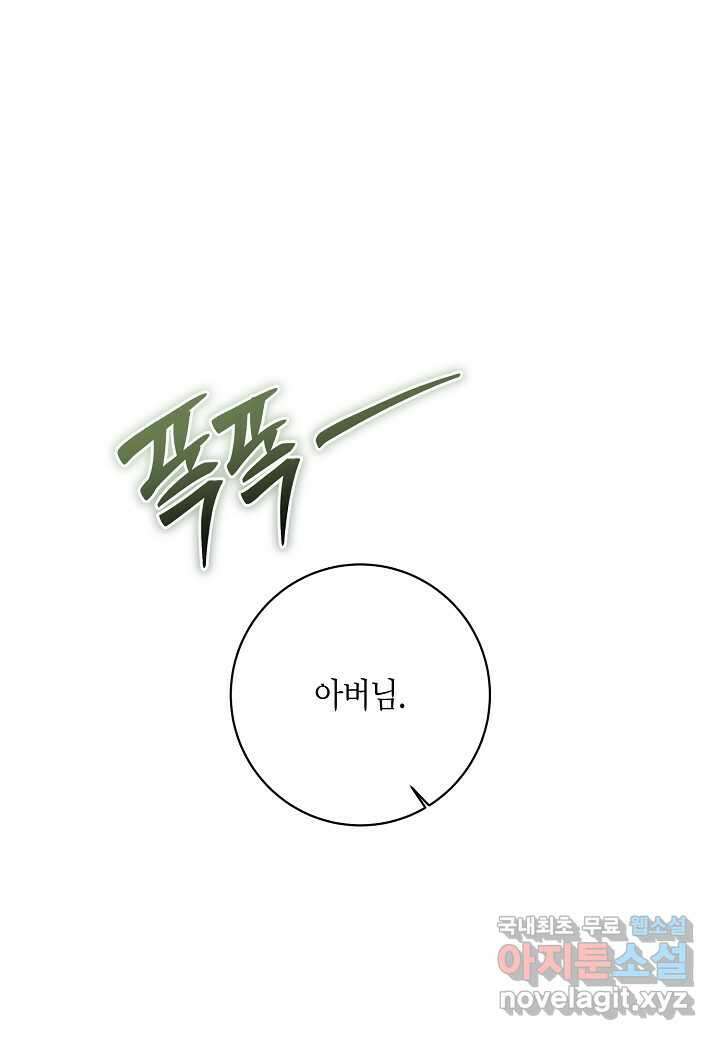 후회는 한 번이면 족하다 - 79화 83