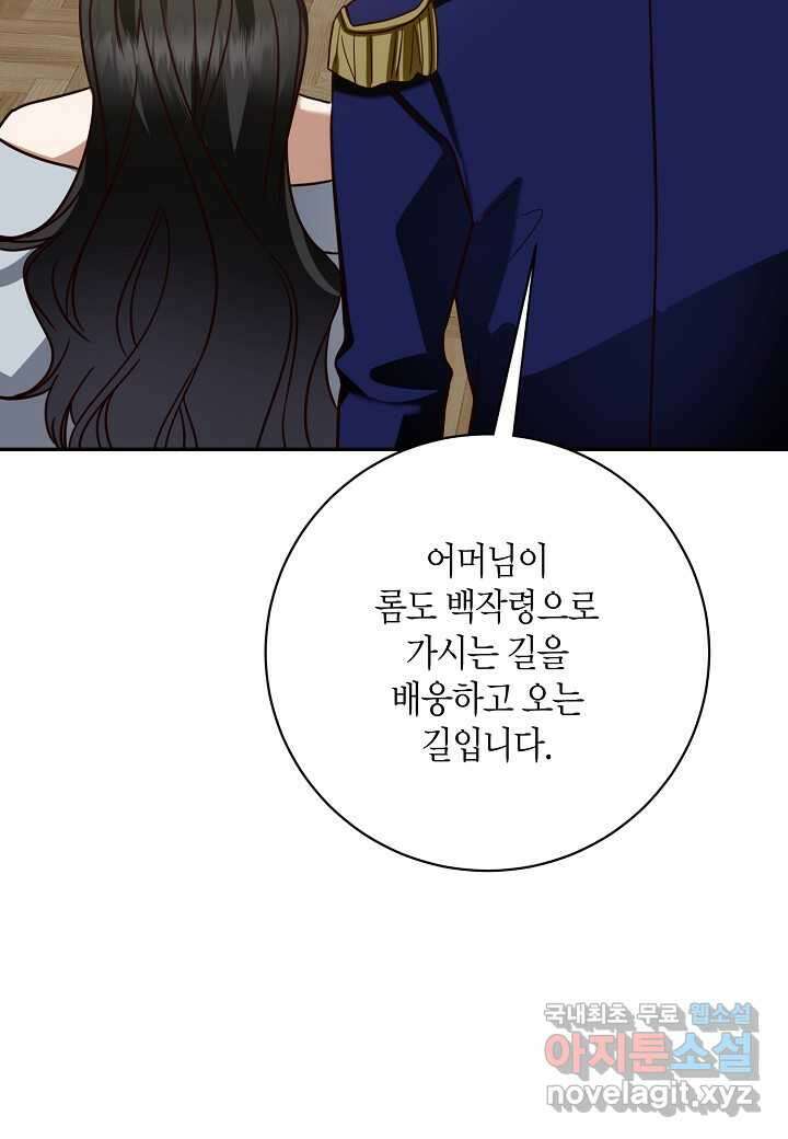 후회는 한 번이면 족하다 - 79화 86