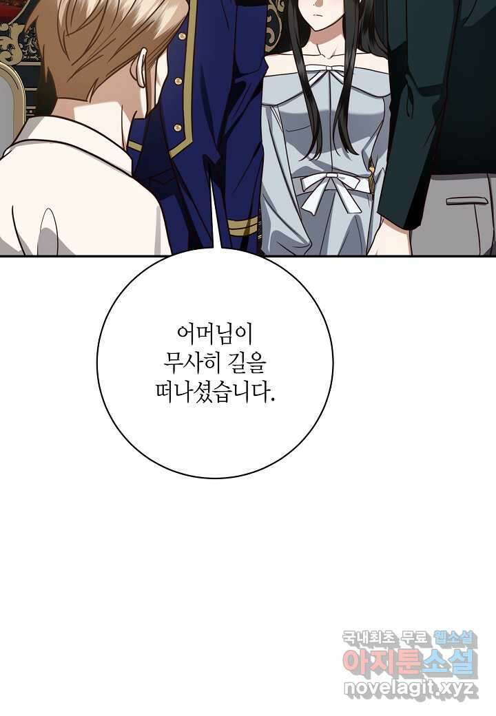 후회는 한 번이면 족하다 - 79화 89