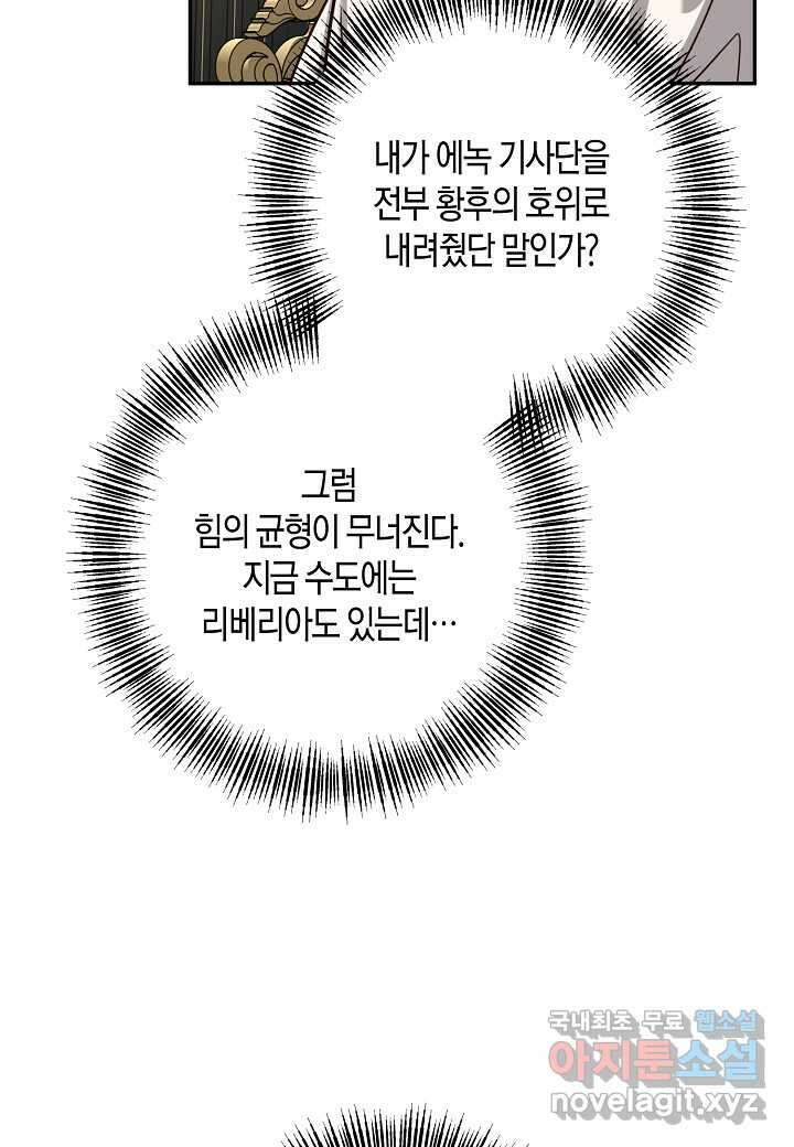후회는 한 번이면 족하다 - 79화 91