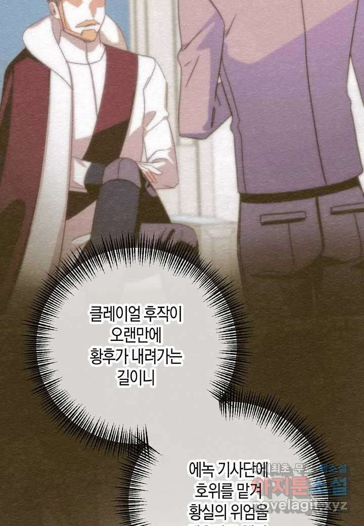 후회는 한 번이면 족하다 - 79화 93