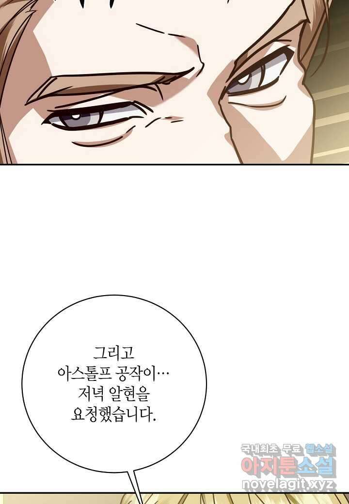후회는 한 번이면 족하다 - 79화 96