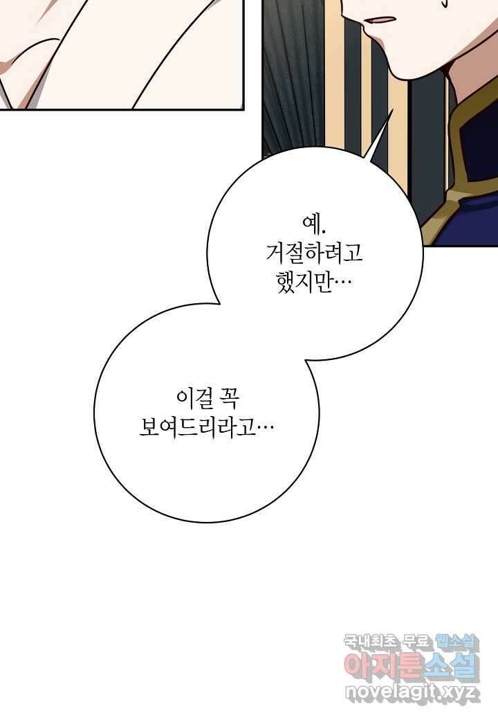 후회는 한 번이면 족하다 - 79화 99