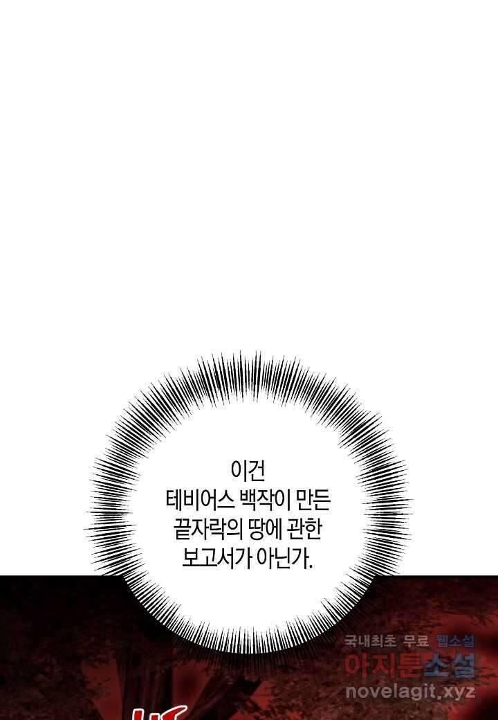 후회는 한 번이면 족하다 - 79화 101