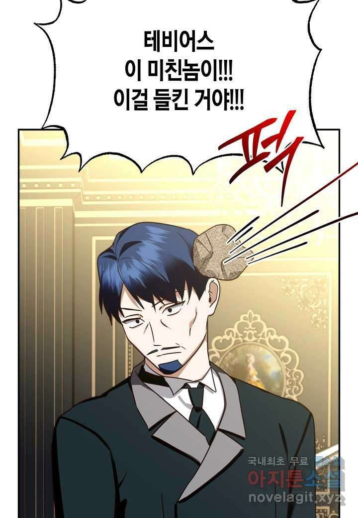 후회는 한 번이면 족하다 - 79화 106