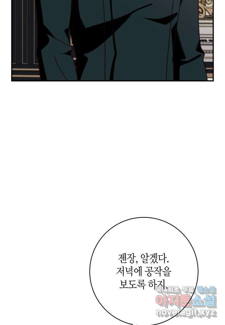 후회는 한 번이면 족하다 - 79화 107