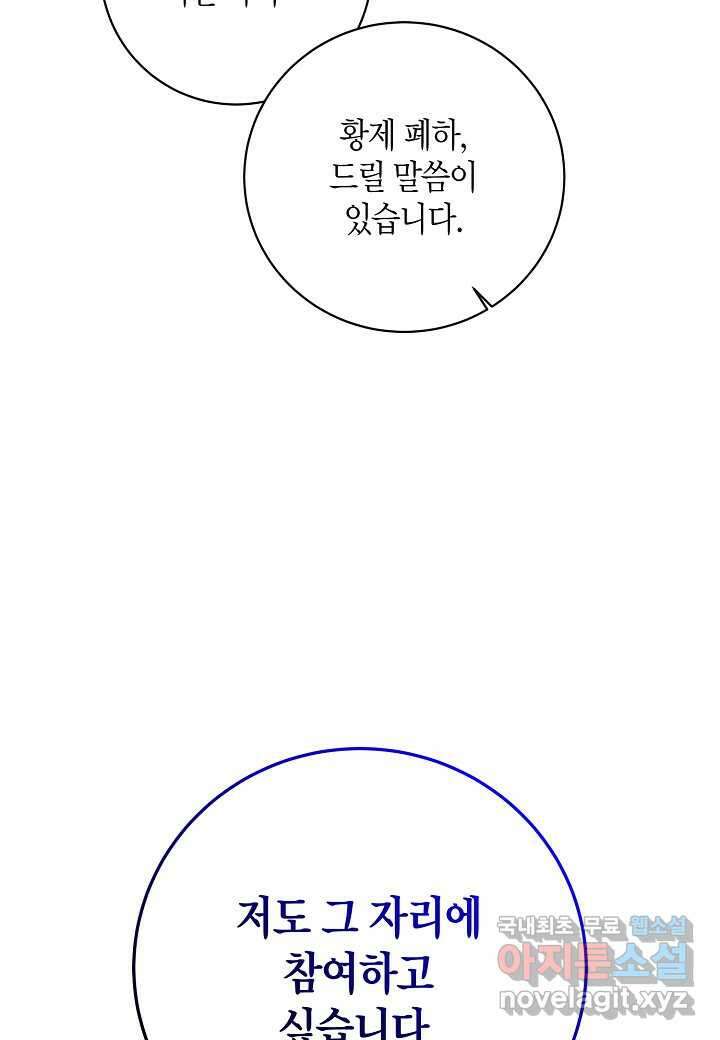 후회는 한 번이면 족하다 - 79화 109