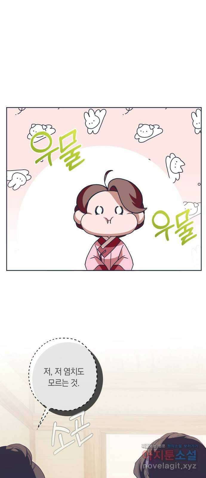 다비, 아찔하게 흐르는 65화 3