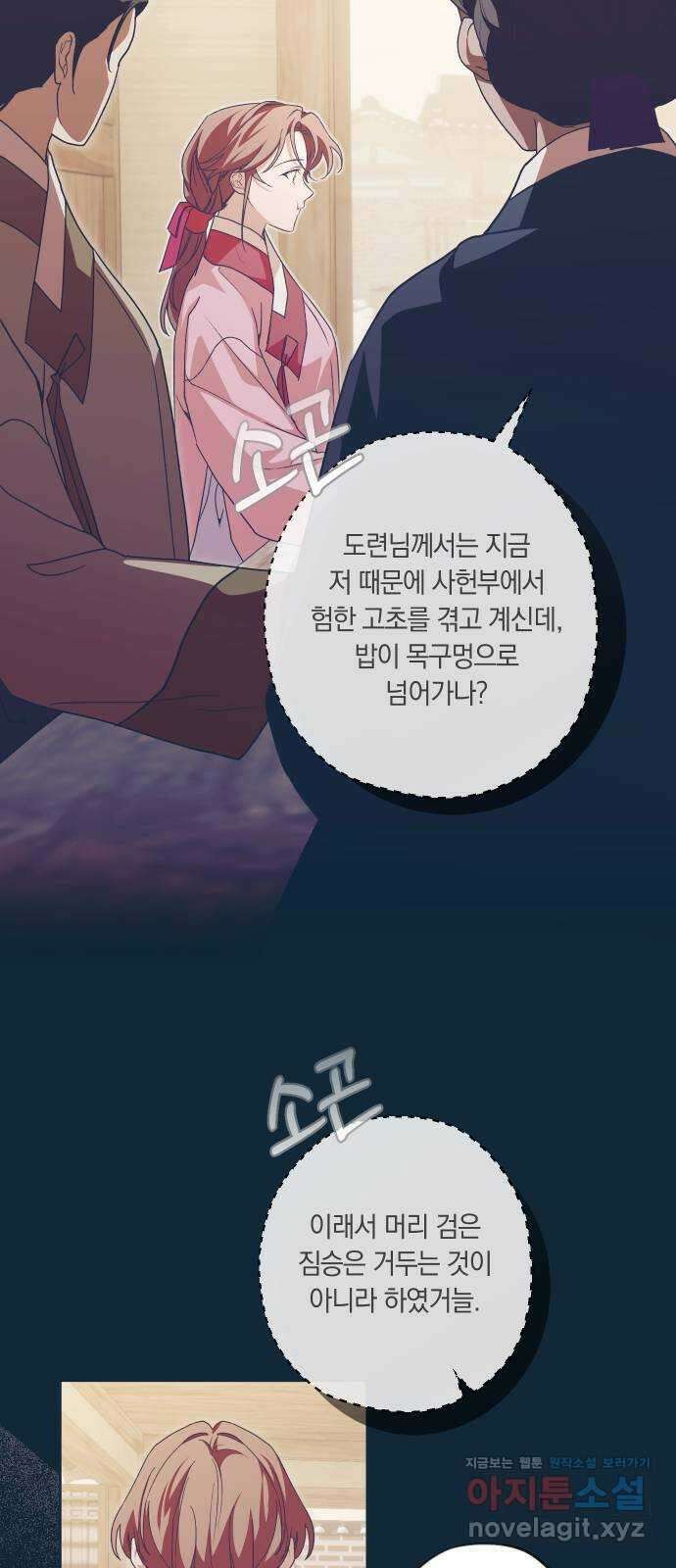 다비, 아찔하게 흐르는 65화 4