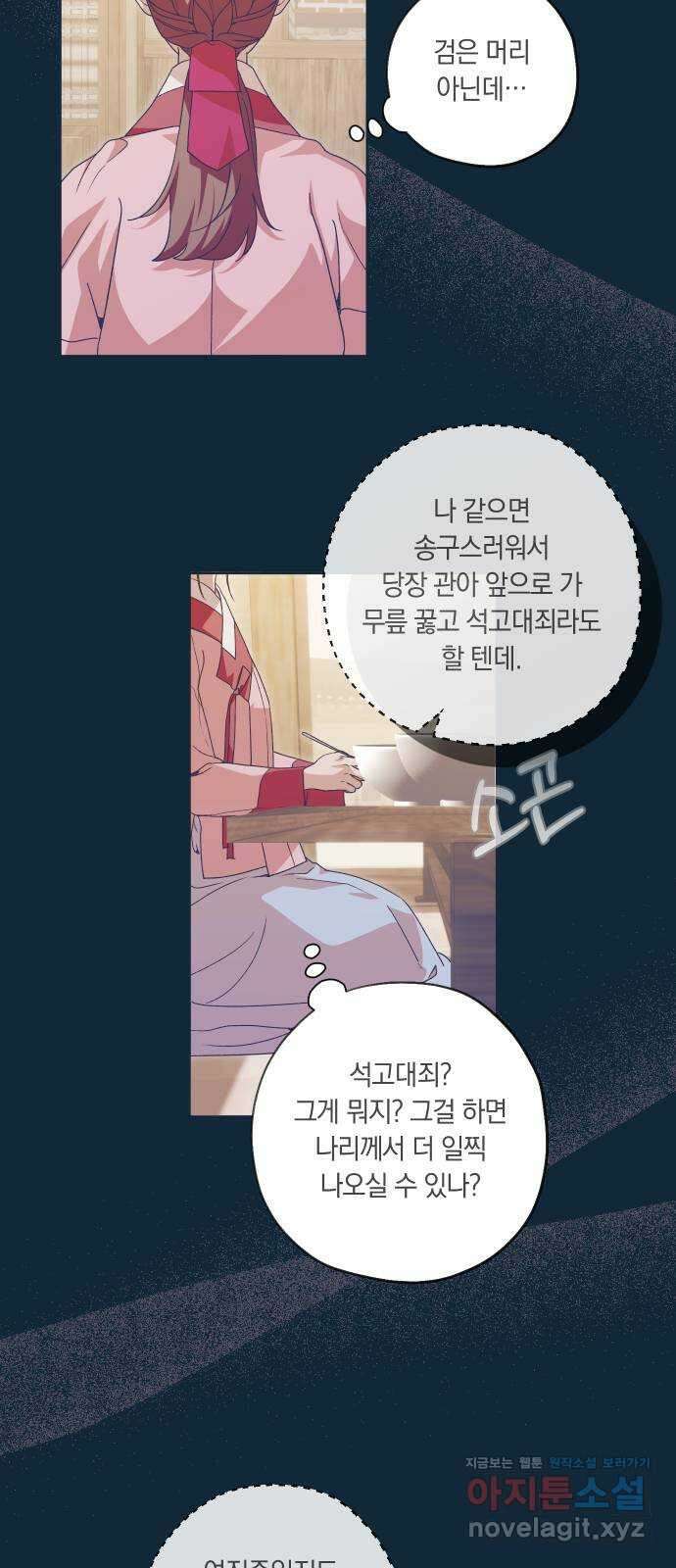 다비, 아찔하게 흐르는 65화 5