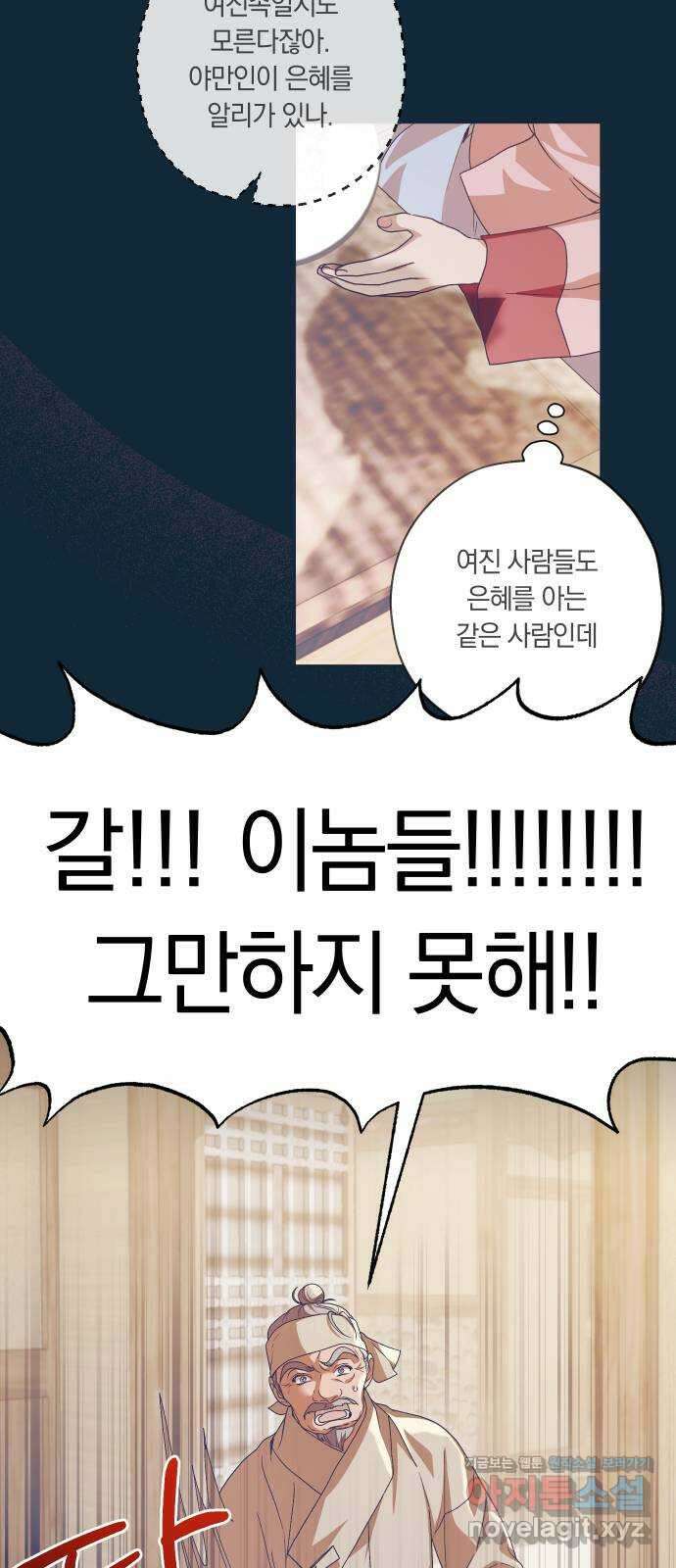 다비, 아찔하게 흐르는 65화 6