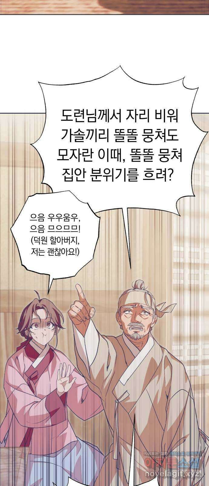 다비, 아찔하게 흐르는 65화 8