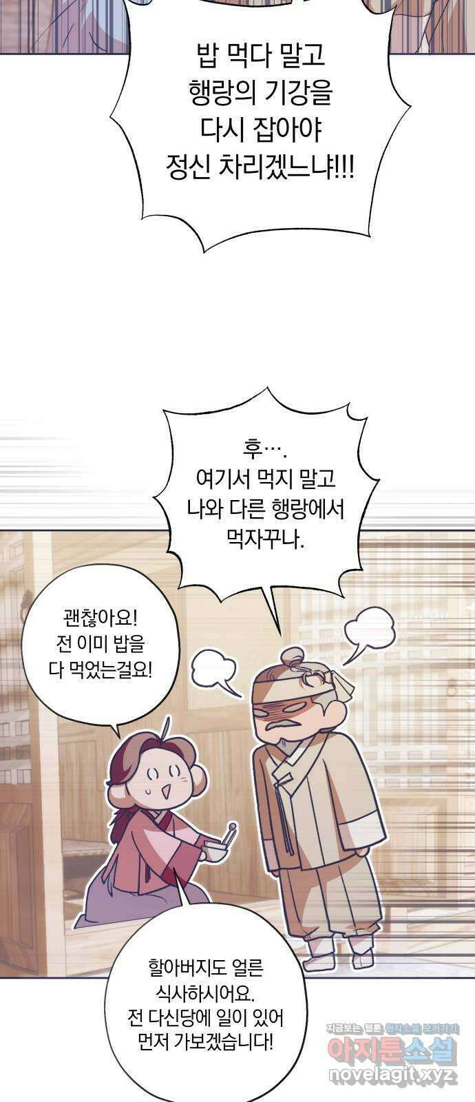 다비, 아찔하게 흐르는 65화 9