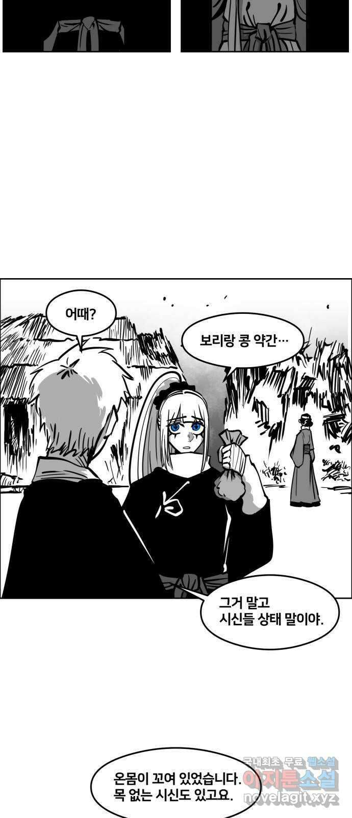 이매망량(네이버) 27화 2
