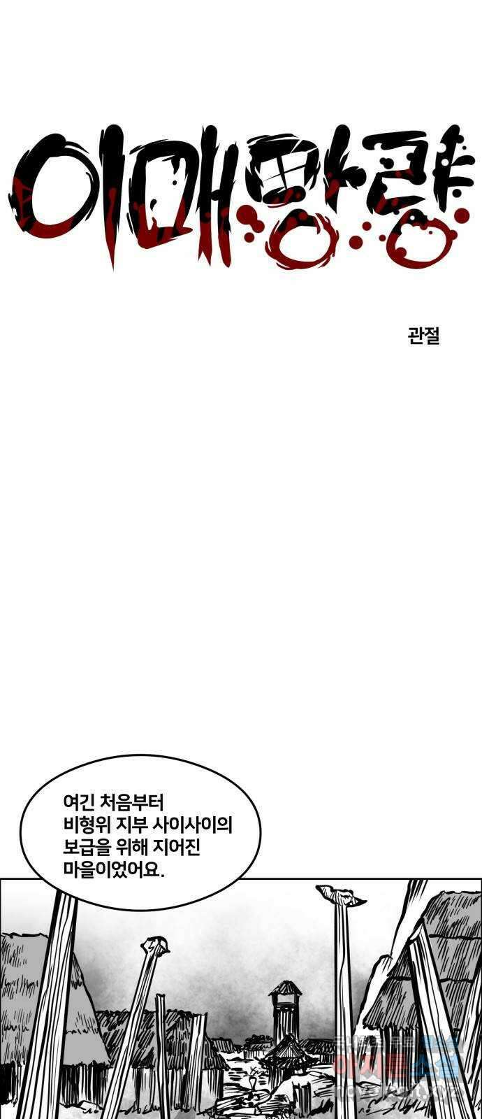 이매망량(네이버) 27화 5