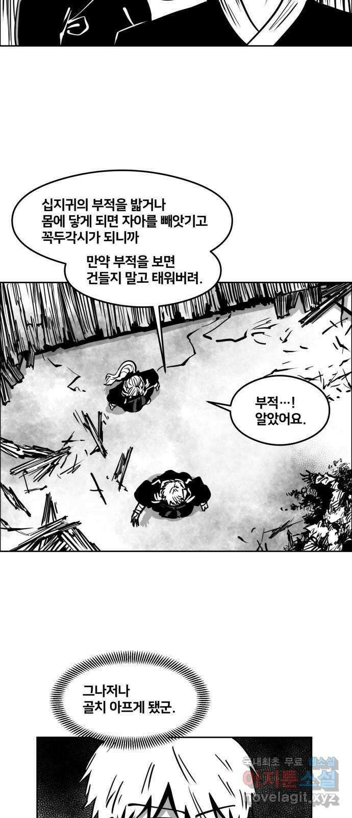 이매망량(네이버) 27화 8