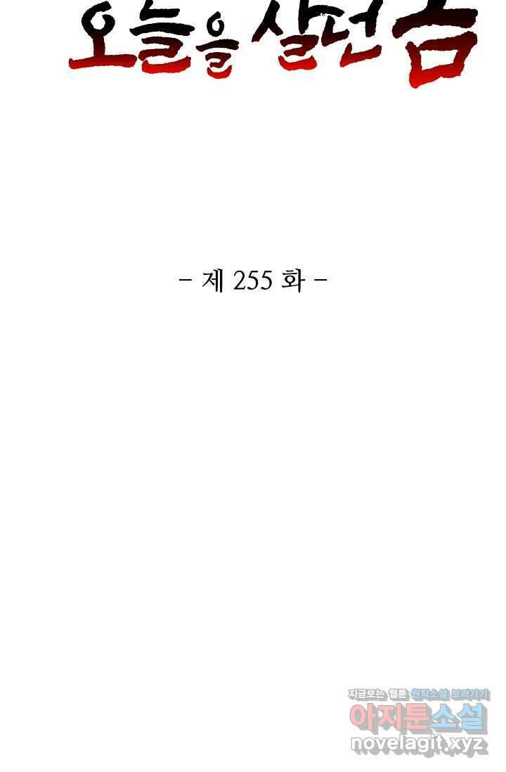 10만 년째 오늘을 살던 놈 255화 2