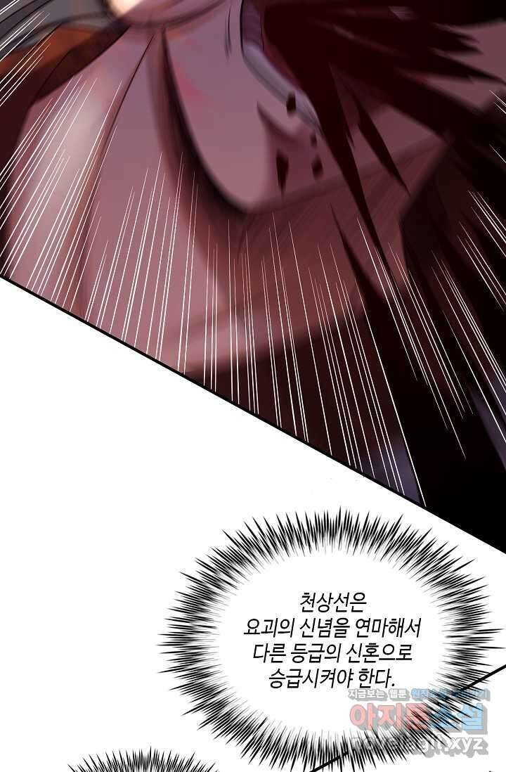 10만 년째 오늘을 살던 놈 255화 4