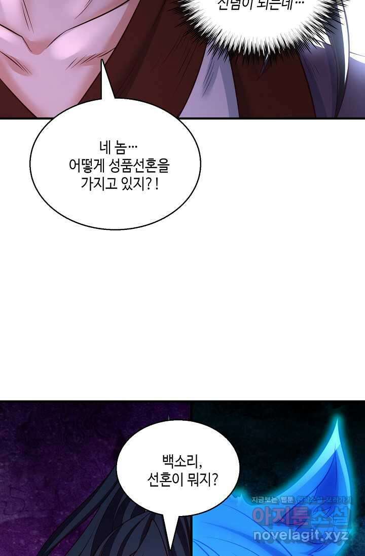 10만 년째 오늘을 살던 놈 255화 6