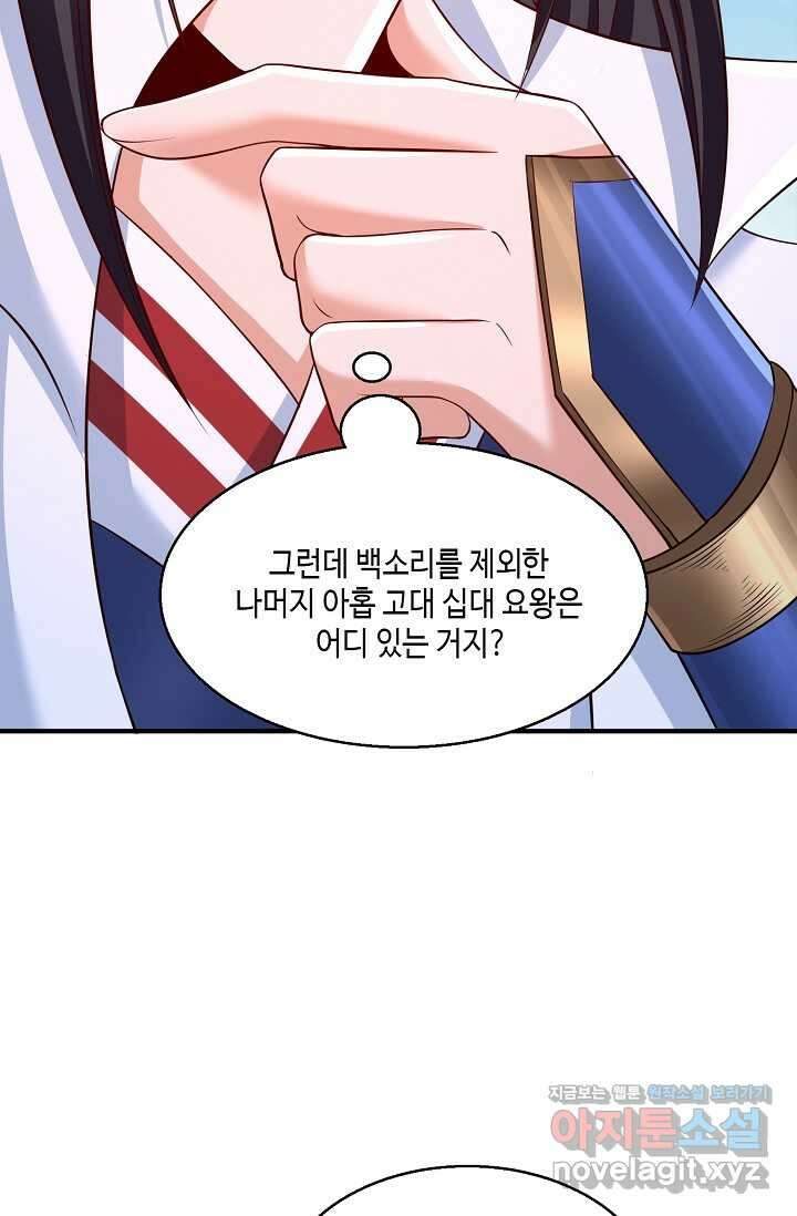 10만 년째 오늘을 살던 놈 255화 9