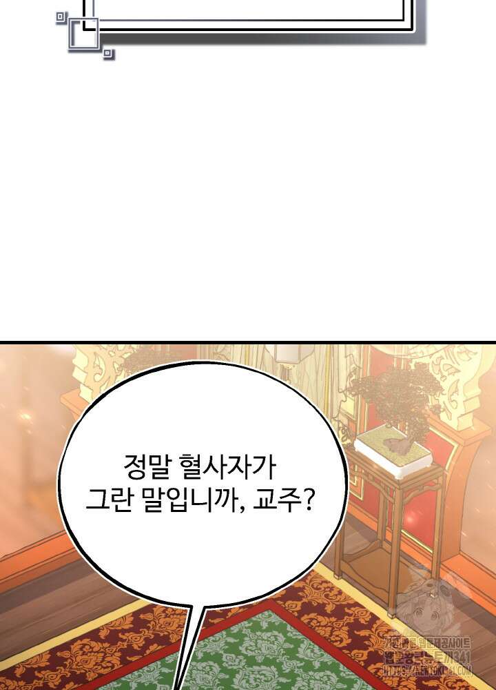 천사혈성 32화 4