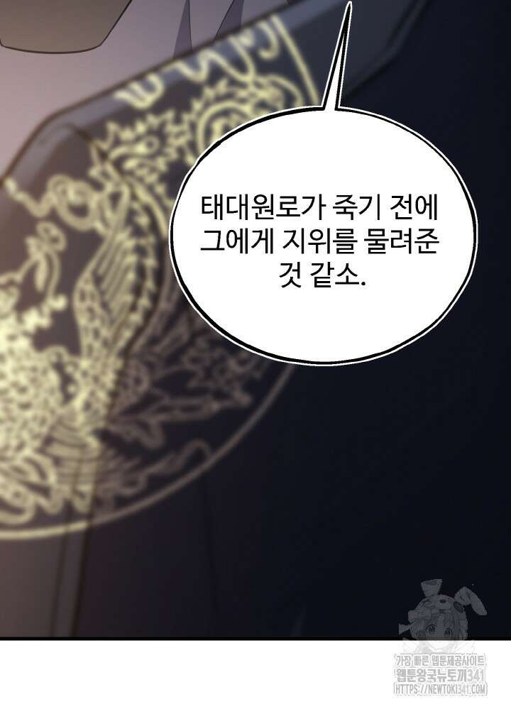 천사혈성 32화 8