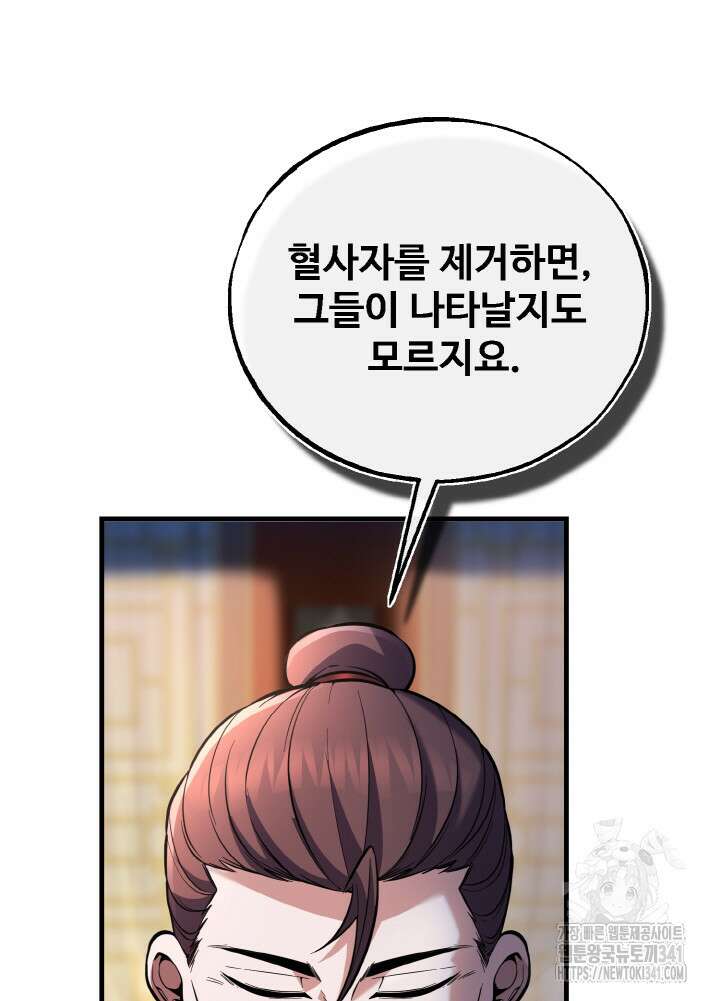 천사혈성 32화 19
