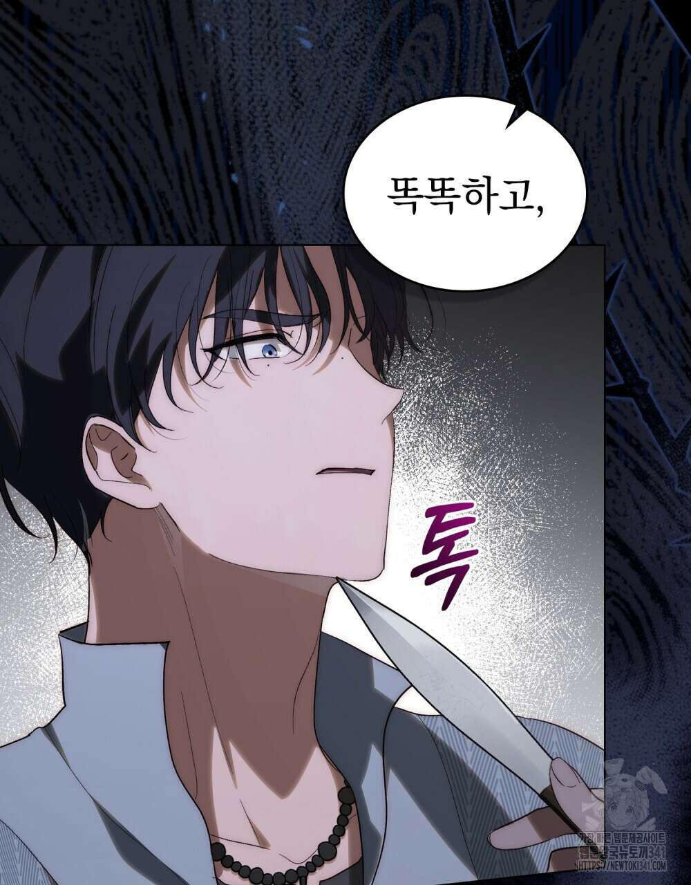신의 눈을 가린 채 입을 맞추면 41화 5