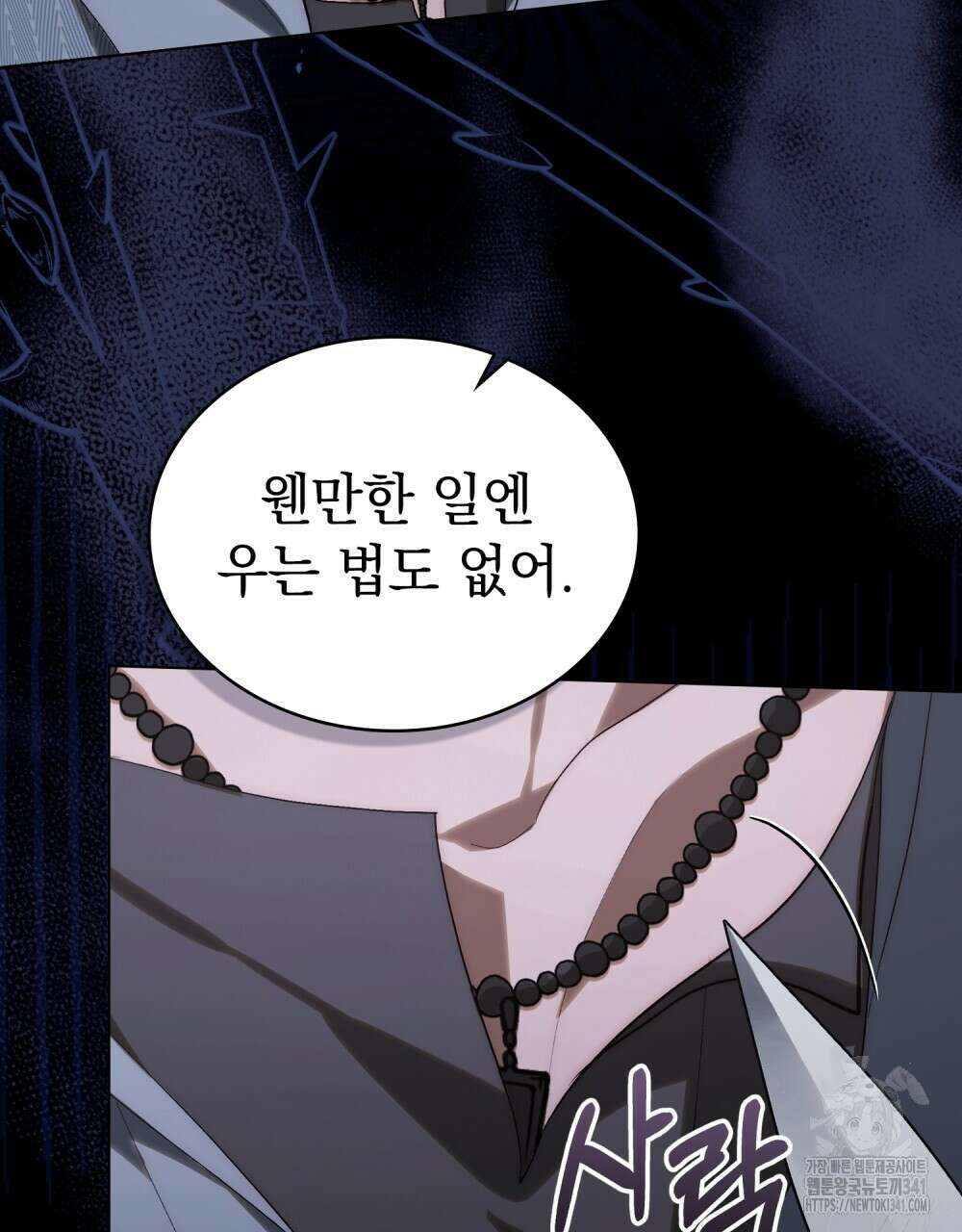 신의 눈을 가린 채 입을 맞추면 41화 6