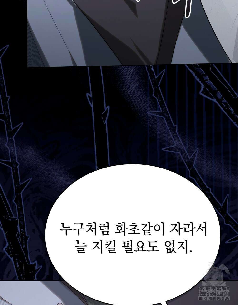 신의 눈을 가린 채 입을 맞추면 41화 7