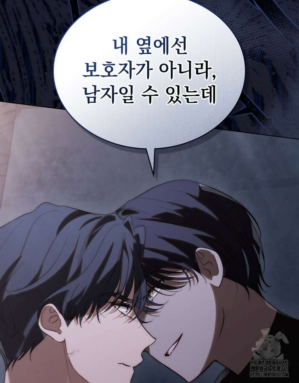 신의 눈을 가린 채 입을 맞추면 41화 9
