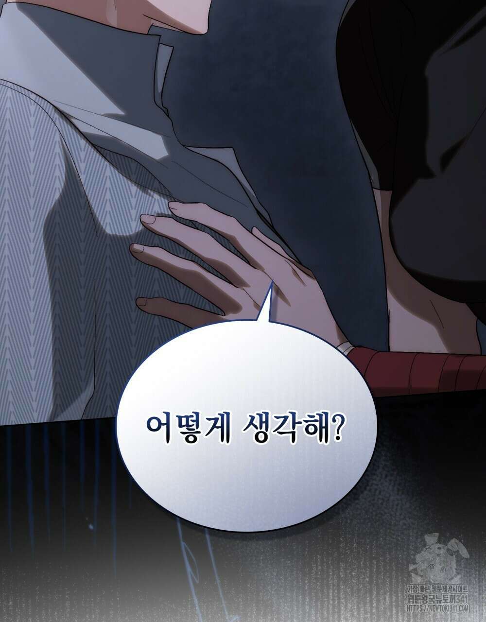 신의 눈을 가린 채 입을 맞추면 41화 10