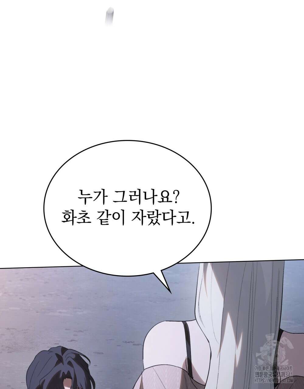 신의 눈을 가린 채 입을 맞추면 41화 16