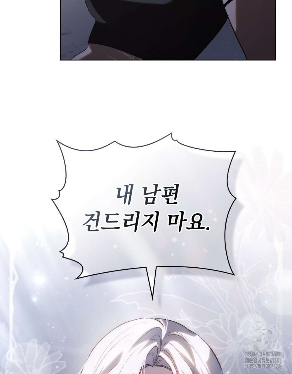 신의 눈을 가린 채 입을 맞추면 41화 19