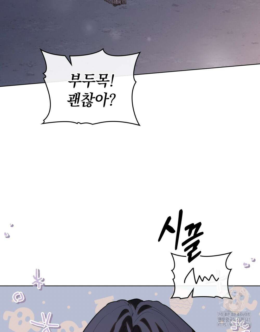 신의 눈을 가린 채 입을 맞추면 41화 25