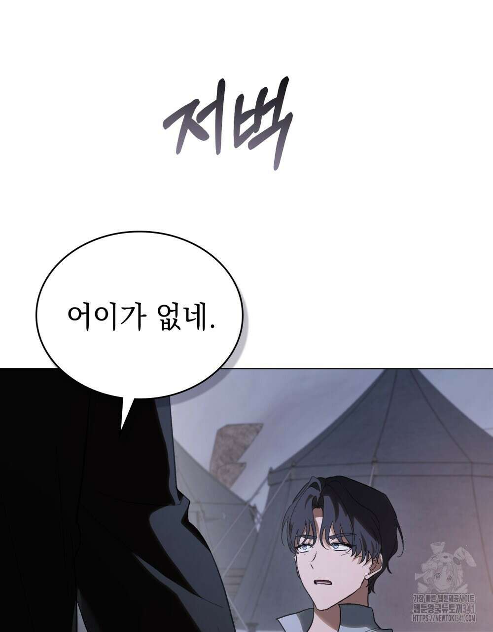신의 눈을 가린 채 입을 맞추면 41화 32