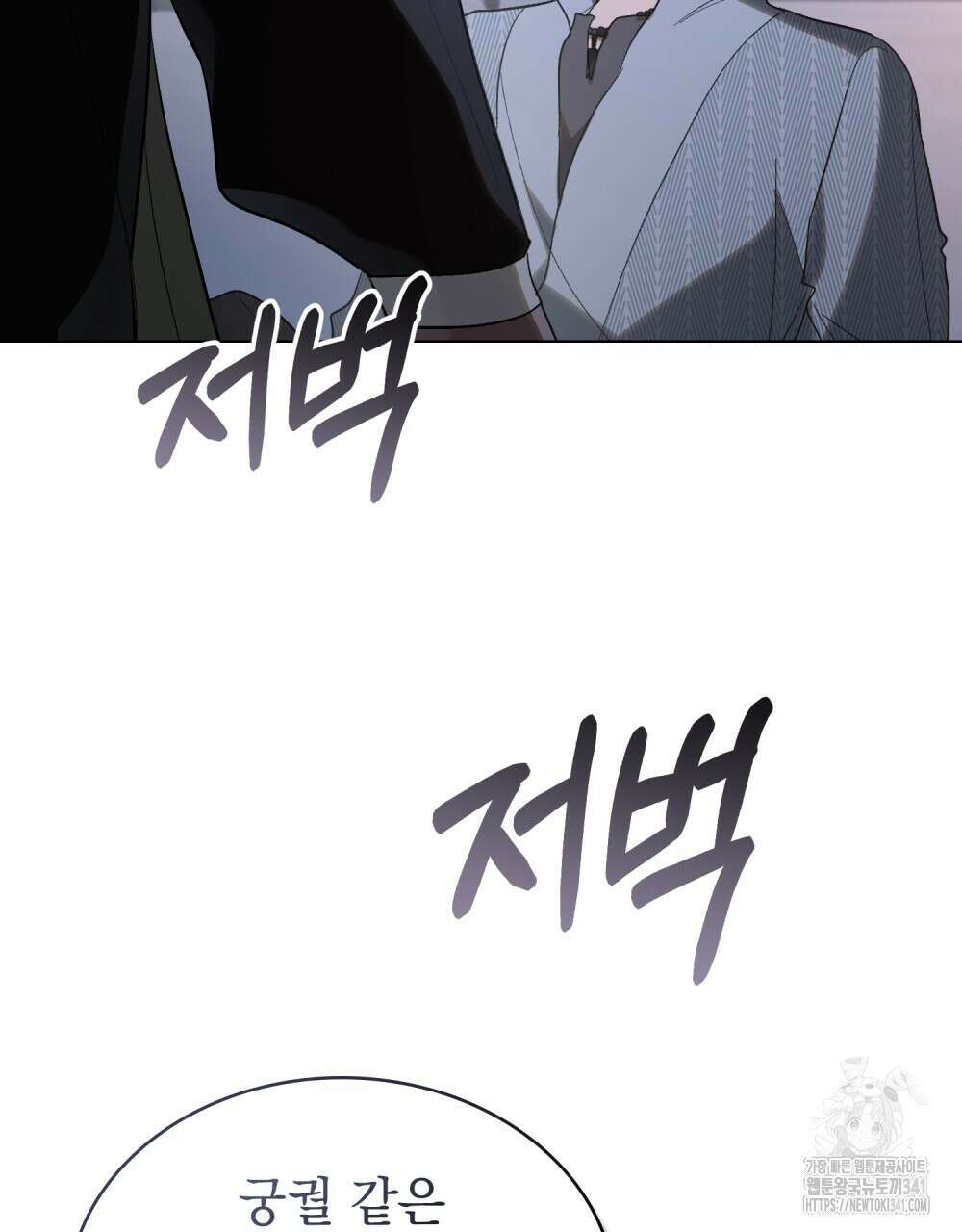 신의 눈을 가린 채 입을 맞추면 41화 33